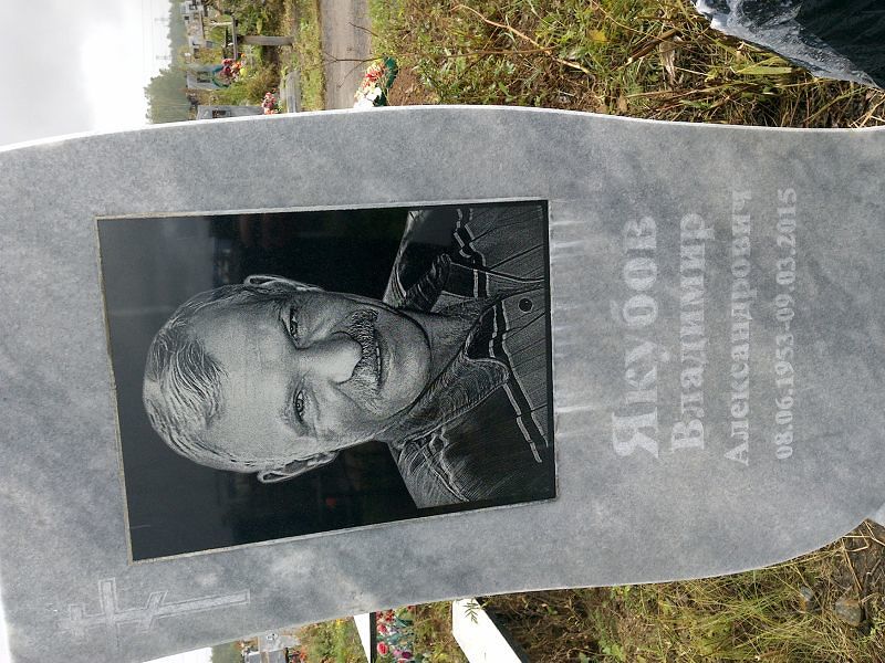 Якубов
