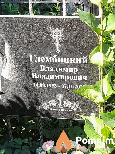 Глембицкий Владимир Владимирович