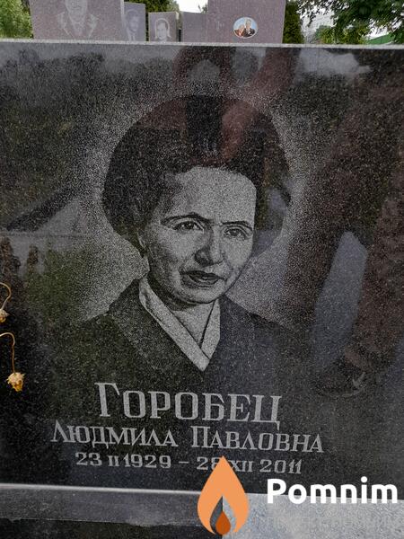 Городец Людмила Павловна