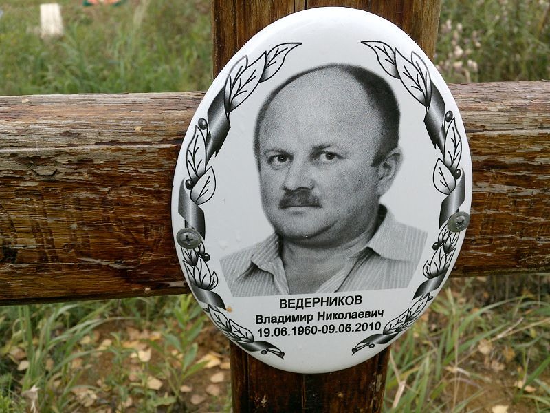 Ведерников