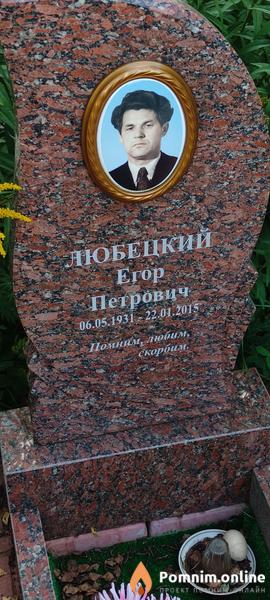 Любецкий Егор Петрович