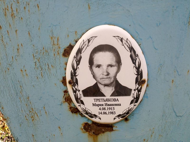 Третьякова