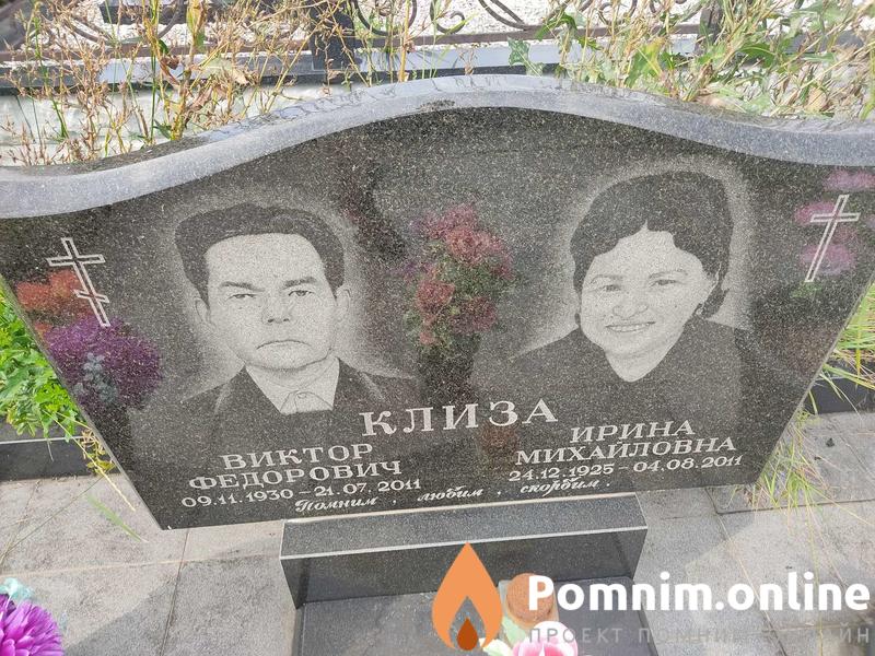 Клиза Виктор Федорович