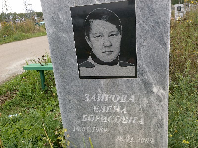 Заирова