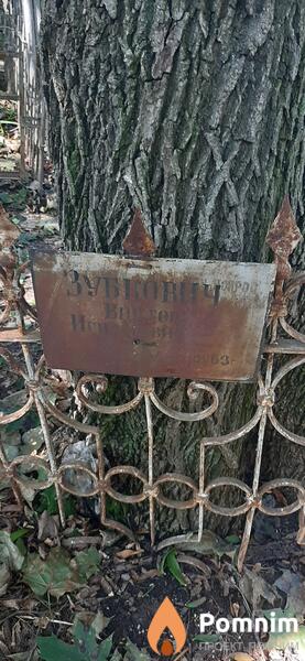 Зубкович Виктор Игнатьевич