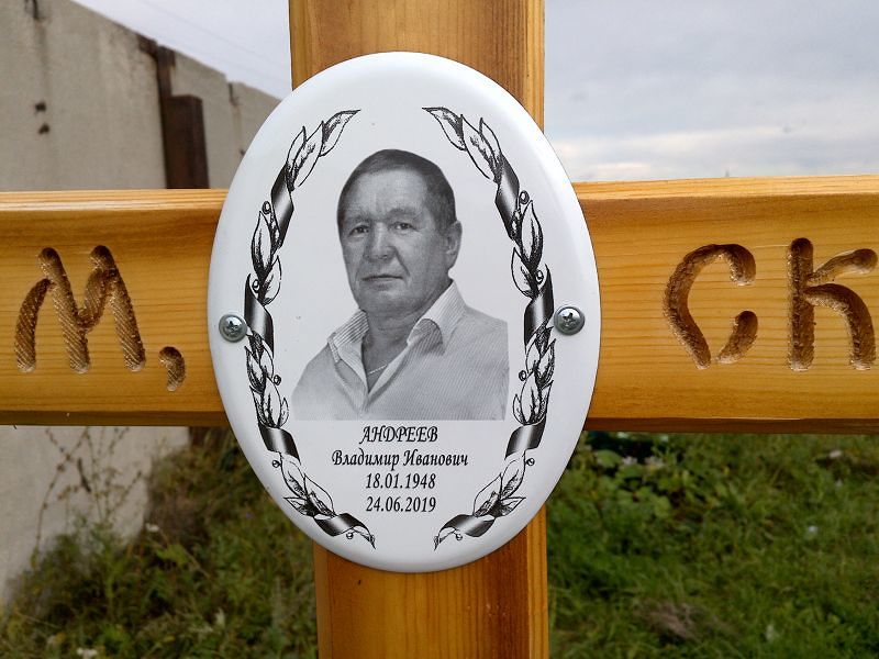 Андреев