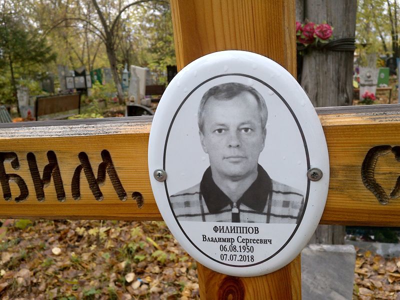 Филиппов