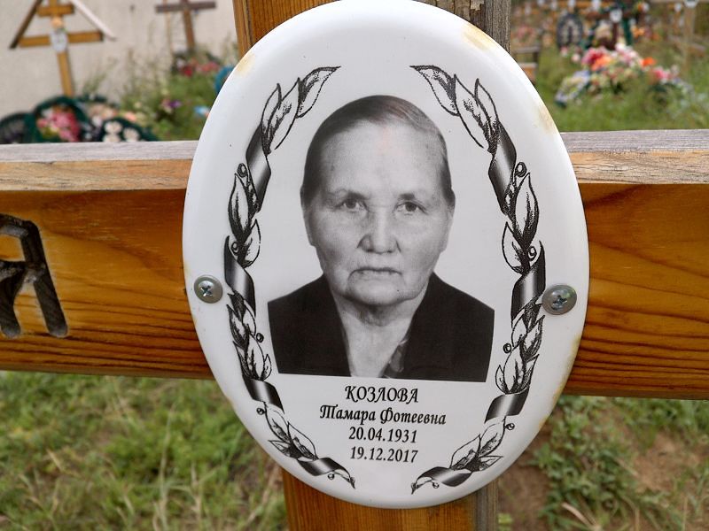 Козлова