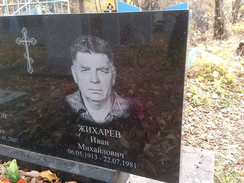 Жихарев