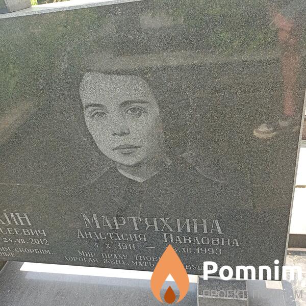 Мартяхина Анастасия Павловна