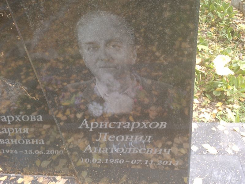 Аристархов