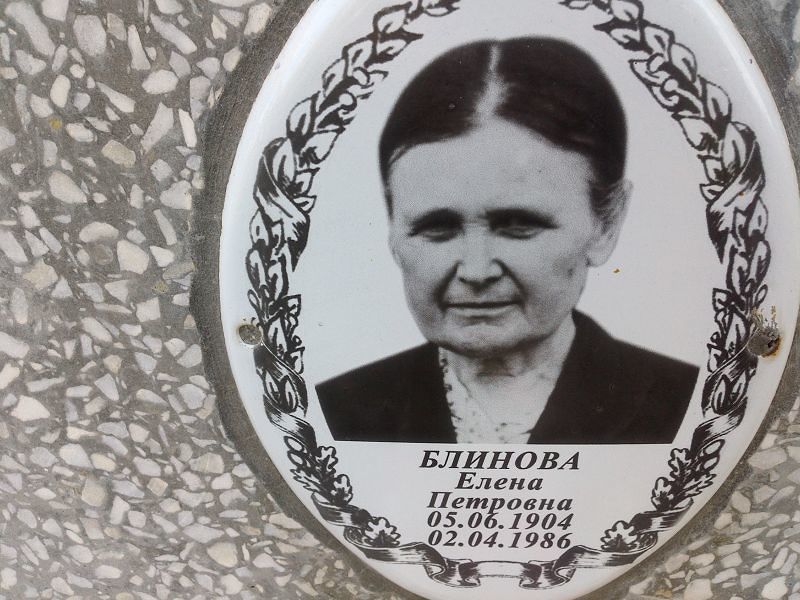 Блинова