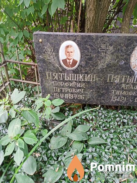 Пятышкин Порфирий Петрович
