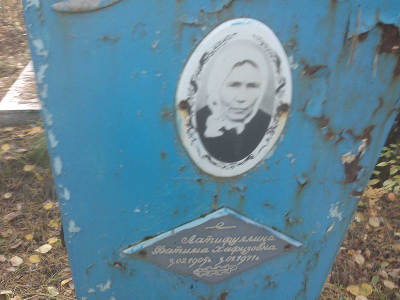 Фатима Латифуллина Хафизовна