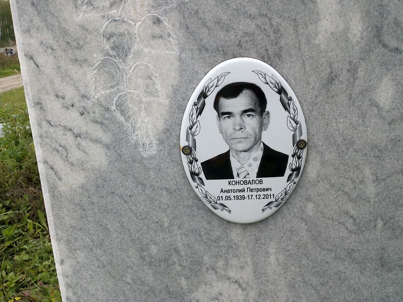 Коновалов