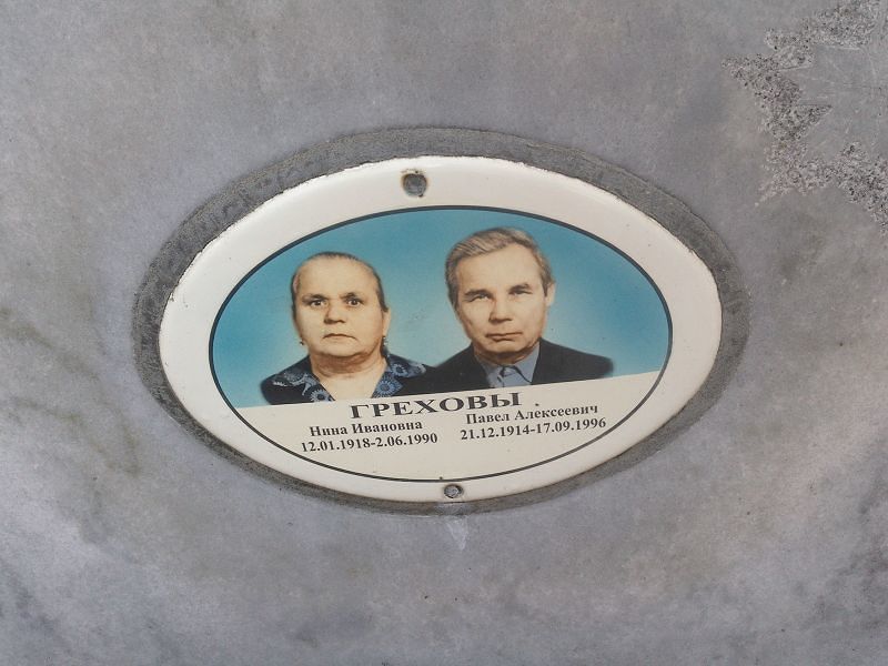 Грехова