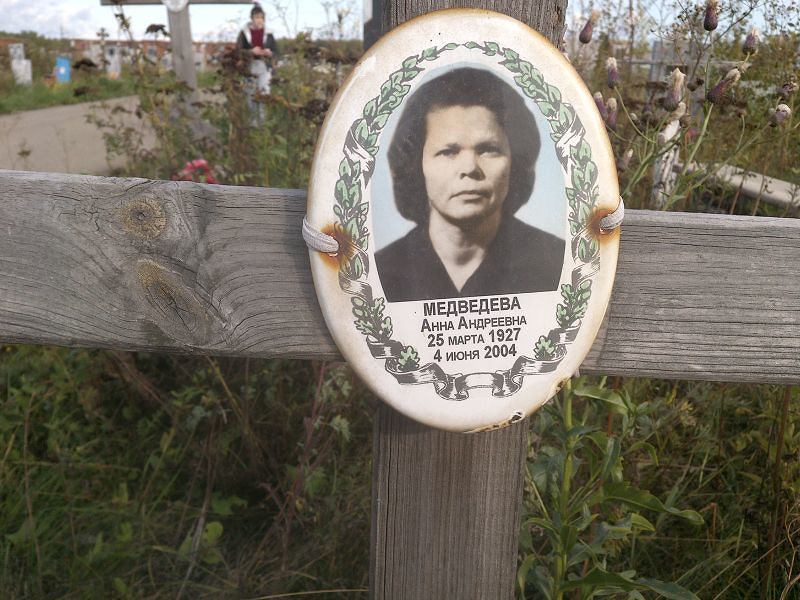 Медведева