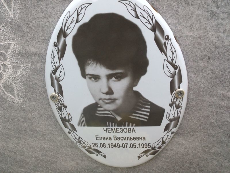 Чемезова