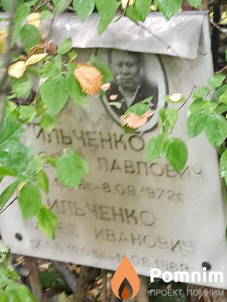 Ильченко Анатолий Павлович