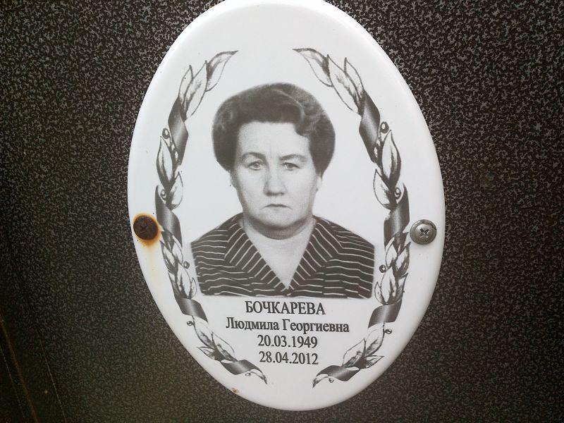 Бочкарева