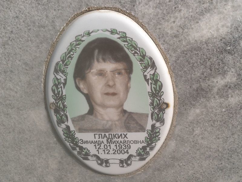 Гладких