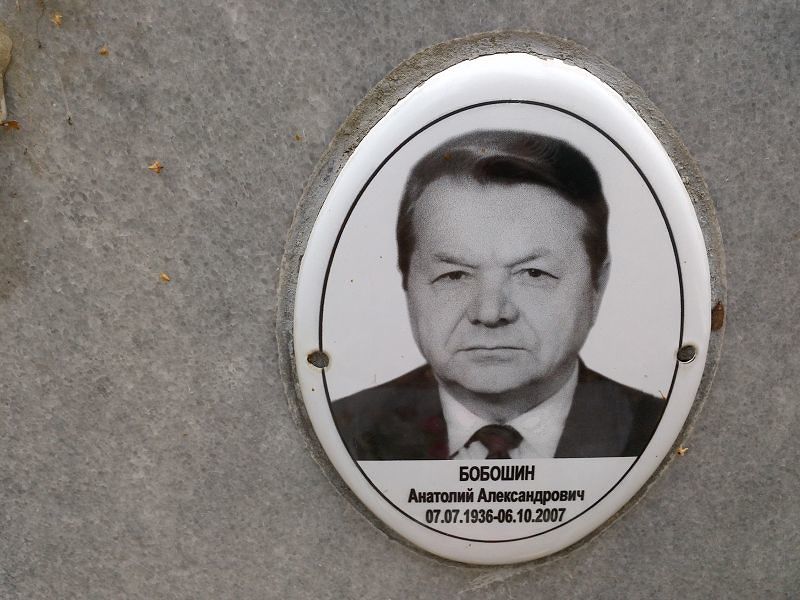 Бобошин