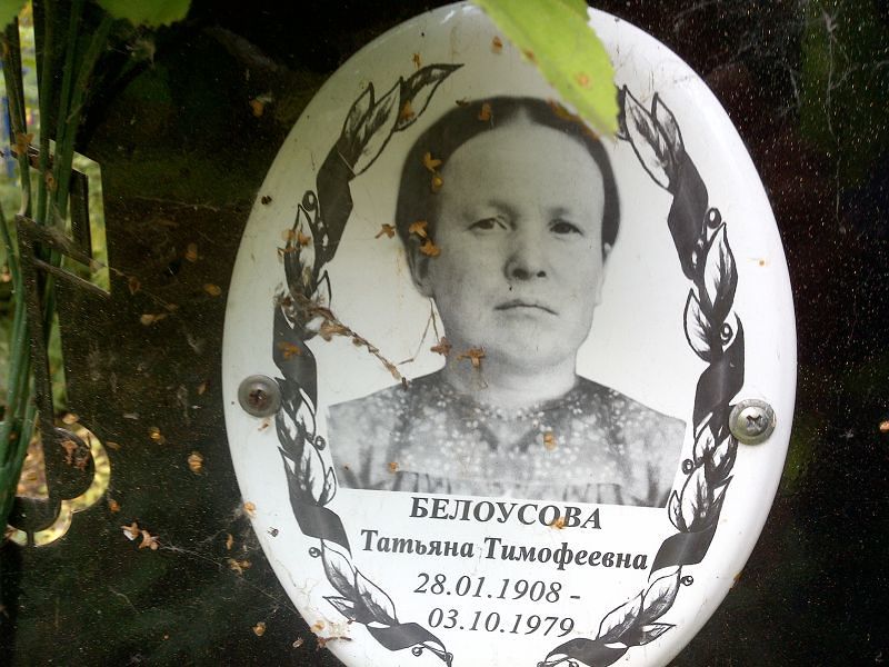 Белоусова