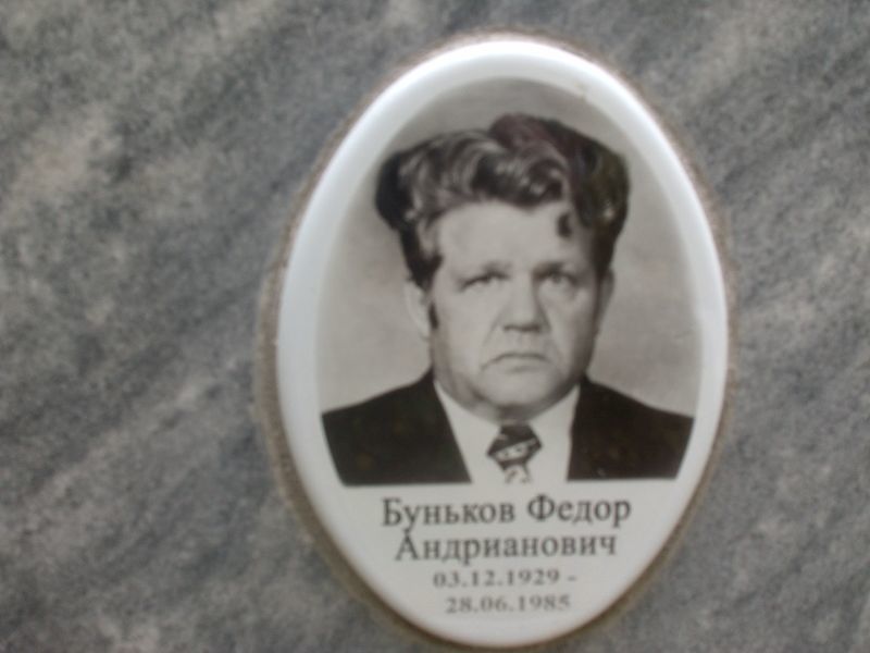 Буньков