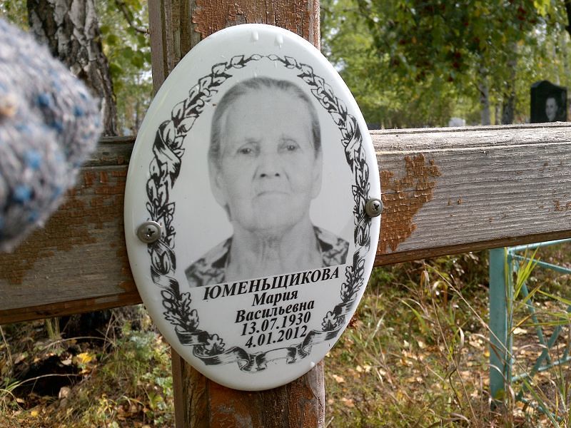 Юменьщикова