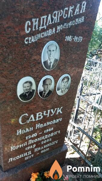 Савчук Леонид Иванович