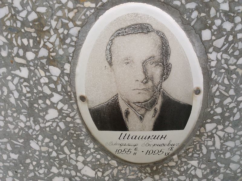 Шашкин