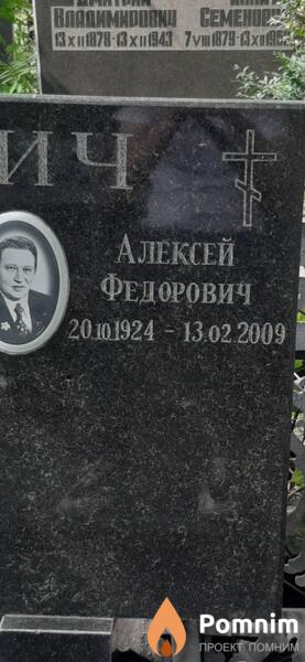 Боханевич Алексей Федорович