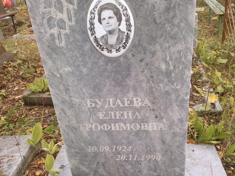 Будаева