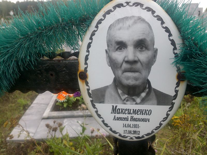 Максименко