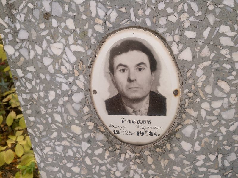 Рясков