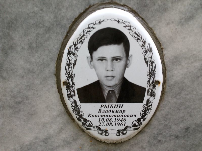 Рыбин