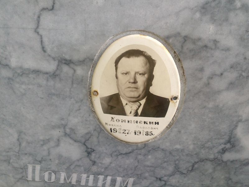Хоминский