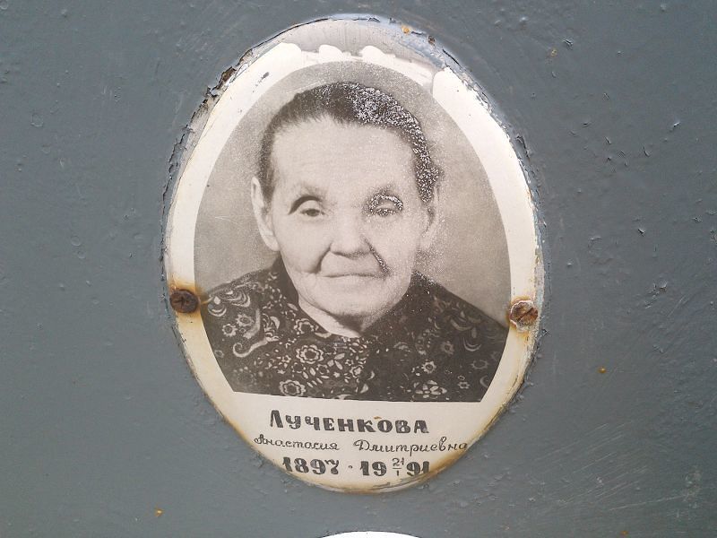 Лученкова Анастасия Дмитриевна