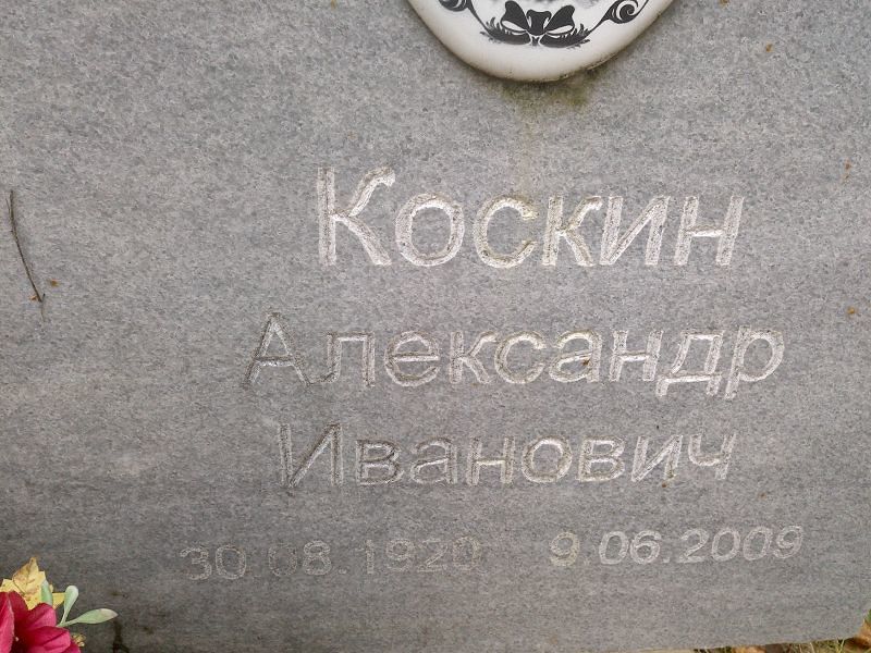 Коскин
