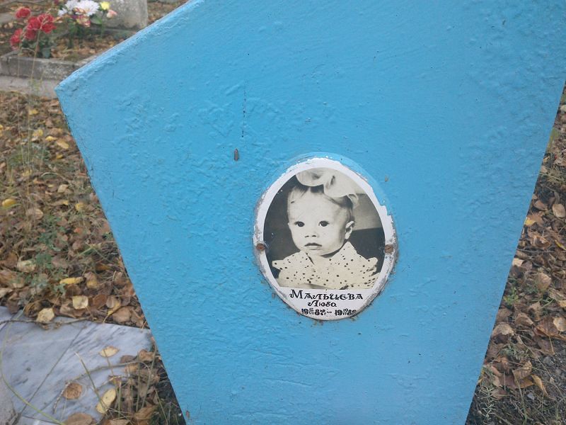 Люба Мальцева