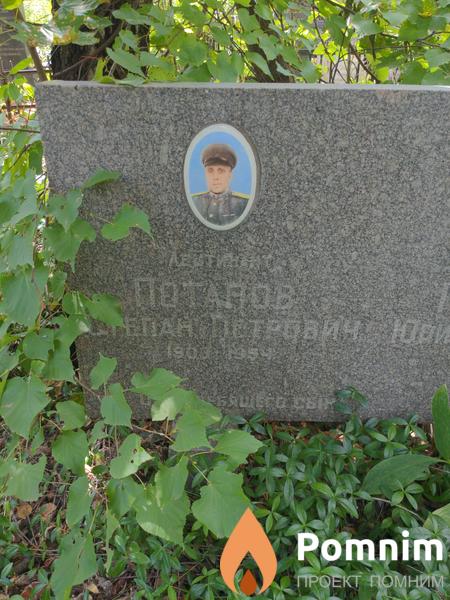 Потапов Степан Петрович