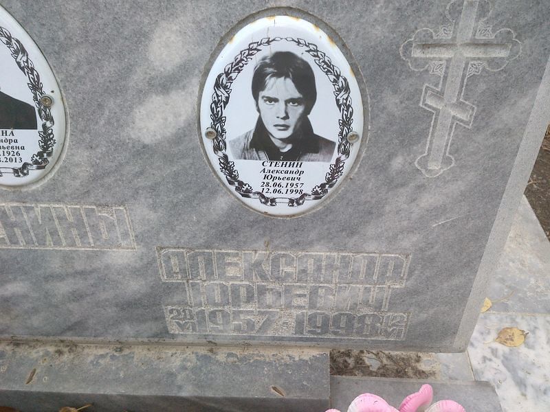 Стенин