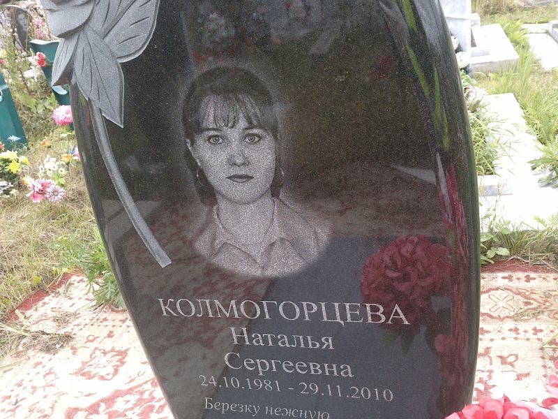 Колмогорцева