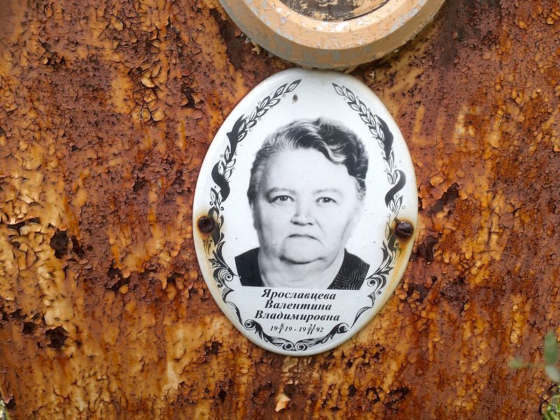 Ярославцева