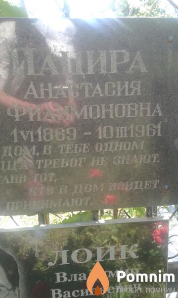 1869 Анастасия Филимоновна