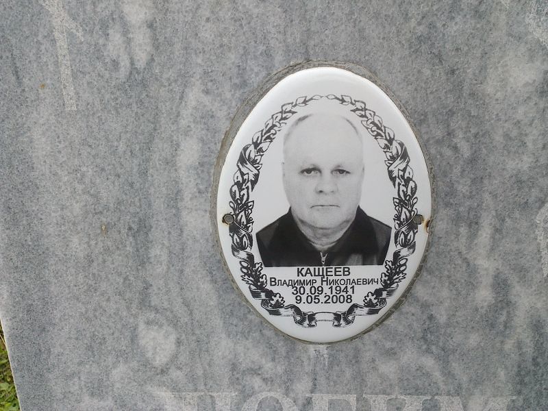 Кащеев