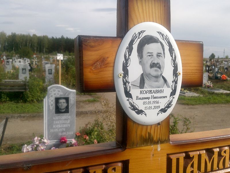 Коржавин