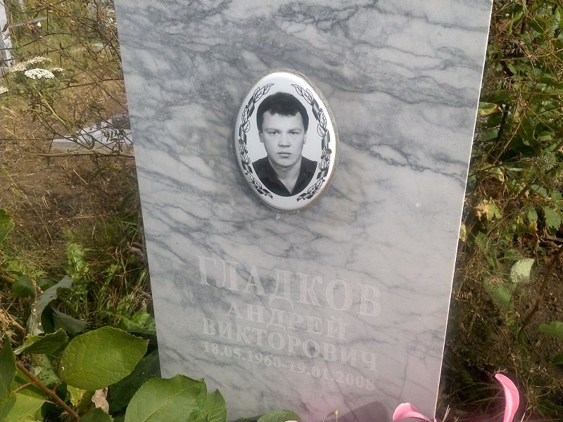 Гладков