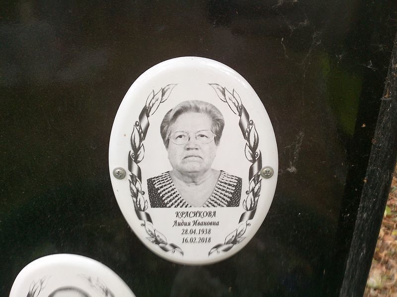 Красикова