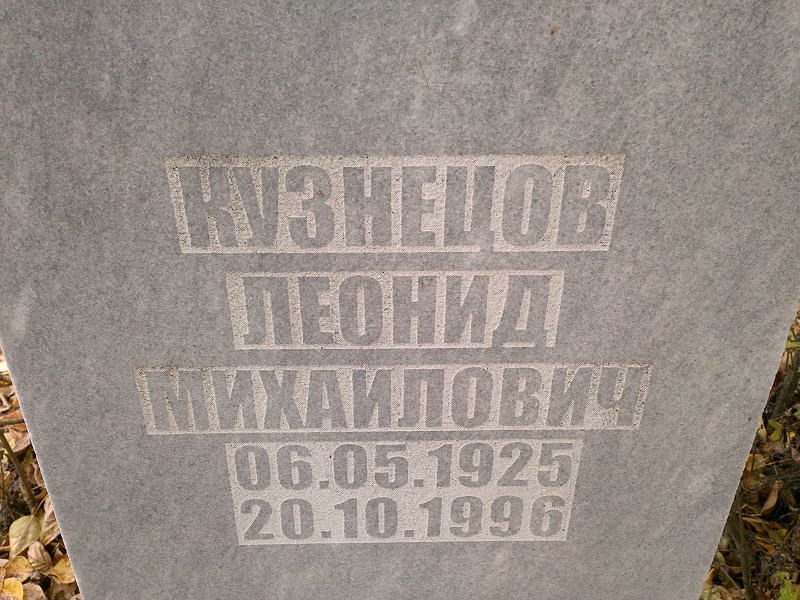 Кузнецов
